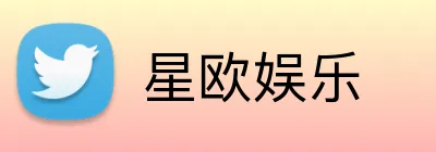 星欧娱乐 logo